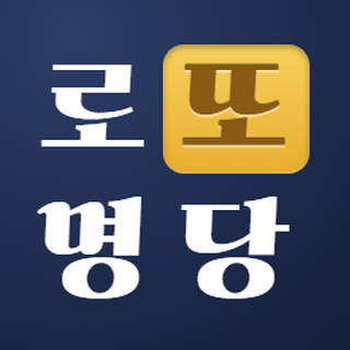 로또명당 앱 아이콘